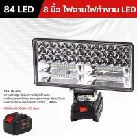 ราคา ไฟฉายมือถือ 8 นิ้ว Led ไฟทำงานสำหรับ Makita 21V แบตลิเธียมไฟฉายไฟทำงาน ไฟ LED สำหรับทำงาน เอาท์พุทกลางแจ้งตั้งแคมป์โคมไฟสำหรับ (20691827934)
