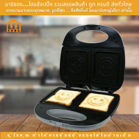 ราคา KASHIWA เครื่องทำแซนวิชหน้ายิ้ม รุ่น SW 05 (20832427335)