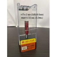 ราคา ดอกเราท์เตอร์ ดอกทริมเมอร์ ดอกราวเตอร์ คาร์ไบท์ HI TOP DY10303 DY10307 DY10301 DY20103 DY20104 DY20101 DY20102 DY10302 (12829575154)