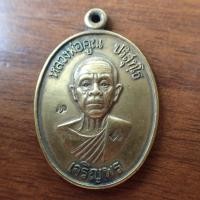 ราคา ลดราคา พระเครื่อง เครื่องราง เหรียญเจริญพรล่าง หลวงพ่อคูณ ปี36 พิมพ์หน้าแก่ สามโค๊ต โค๊ตพิเศษ เนื้อทองเหลือง (19815074254)