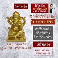 ราคา องค์พระพิฆเนศ ปางประทานพร พระพิฆเณศองค์เล็ก เนื้อเรซิ่น รหัส RG 28 พระพิฆเนศองค์เล็ก สำหรับตั้งบูชา ปางร่ำรวยเงินทอง (16924406297)