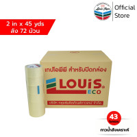 ราคา LOUIS TAPE เทปโอพีพี เทปปิดกล่อง OPP Tape P85 2 นิ้ว x 45 หลา กาวสังเคราะห์ 72 ม้วน ลัง ออกใบกำกับภาษีได้ (1705740576)