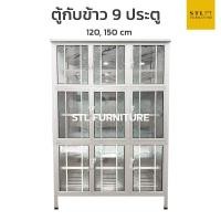 ราคา ตู้กับข้าวอลูมิเนียม 9 ประตู (17674490313)