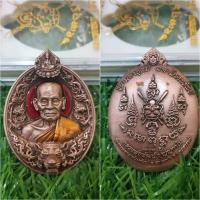 ราคา เหรียญ หลวงพ่อ พัฒน์ รุ่น มหาอุตม์ มหาโภคทรัพย์ เนื้อทองแดง ซาติน ชุดนำฤกษ์ หมายเลขโค้ด 6 (7994706933)