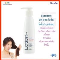 ราคา อินเทนซีฟ ลีฟ ออน โลชั่น กิฟฟารีน โลชั่นบำรุงผม บำรุงเส้นผม ผมนุ่มสลวย มีน้ำหนัก จัดทรงง่าย ดูเงางาม Giffarine Intensive Leave On Lotion (7181024979)