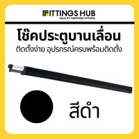 ราคา โช๊คประตูบานเลื่อน ปิดอัตโนมัติ ปรับความเร็วได้ สำหรับประตูกว้าง 750 1300มม fittingshub (20087373677)