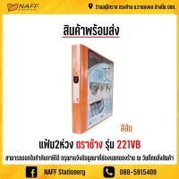 ราคา แฟ้ม แฟ้ม 2 ห่วง แฟ้มโชว์ ตราช้าง A4 รุ่น 221VB 1แฟ้ม ราคารวมvat (7492488669)