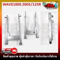 ราคา ตะเกียบหลัง สวิงอาร์ม WAVE100S 125R WAVE110 WAVE110i 2009 WAVE110i 14 15 Dream 125 Dream 125 NEW (19500967504)