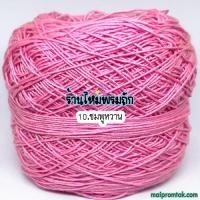 ราคา ไหมsummer ซอฟท์ เบอร์16 หนัก 100 กรัม เส้นอ้วน เหมาะมากกับถักโครเชต์ เสื้อถัก ชุดว่ายน้ำ บิกินี่ ไหมถักซัมเมอร์ ด้ายถักซัมเมอร์ (4855392353)