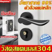 ราคา ลูกบิดประตู ตัวล็อคแม่เหล็ก ก้านโยกประตู วัสดุสแตนเลส 304เสียงเงียบ ทนทาน กันสนิม พร้อมกุญแจ รุ่นใหม่ ที่ล็อคประตูห้อง ลูกบิดมือจับก้านโยก ล็อคประตูเงียบ ลูกบิดก้านโยก ลูกบิดเขาควาย กลอนล็อคประตู กลอน