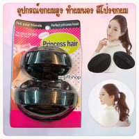 ราคา พร้อมส่ง ยกผมสูง ที่ยกผมสูงแบบฟองน้ำ ที่ทำผมพอง หมอนรองผม ที่ยกผมสูง ตีที่โป่งยกผม อุปกรณ์ทำผมสูง (15461985633)
