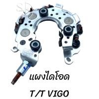 ราคา แผงไดโอด TOYOTA VIGO (20820175492)