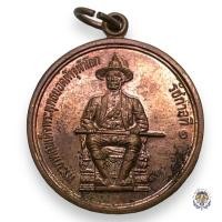 ราคา เหรียญพระบาทสมเด็จพระพุทธยอดฟ้าจุฬาโลก รัชกาลที่๑ ที่ระลึกฉลองสิริราชสมบัติฯ (20579597833)