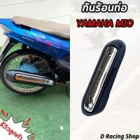ราคา กันร้อนบังท่อ MIO ข้างท่อกันร้อน เคฟล่า โครเมี่ยม ยามาฮ่า มีโอ mio (19397682741)