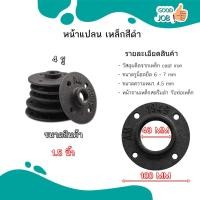 ราคา หน้าจานเหล็ก หน้าแปลน มีขนาด 4หุน 6หุน 1นิ้ว 1 5 นิ้ว หน้าแปลนจากเหล็ก งาน Loft งาน DIY (17456774351)