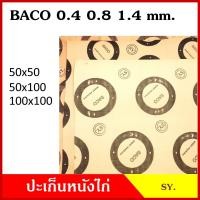 ราคา BACO ปะเก็น ประเก็นหนังไก่ หนา 0 4 0 8 1 4 มม หรือ 1 64 1 32 1 16 นิ้ว ขนาด 50x50 100x100 cm ประเก็นกระดาษ เกรดA (18245752284)