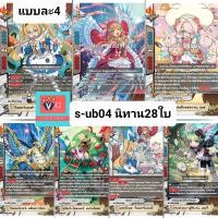 ราคา s ub04 ดันเจี้ยน สตาร ร้อยอสูร และดูอัล บัดดี้ไฟท์ VG card shop (16465633326)