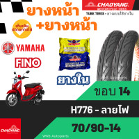 ราคา ยางนอก ยามาฮ่า Yamaha Fino125 70 90 14 80 90 14 Chaoyang ล้อหน้าหลัง ลายไฟ ยางมาตรฐาน เฉาหยาง ยางราคาถูก ราคาส่ง ราคาโรงงาน ยางมอเตอร์ไซค (20883969371)