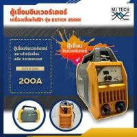 ราคา Hugong ตู้เชื่อมอินเวอร์เตอร์ รุ่น Extreme 120IIImini 140III 160 III Estick 200III เครื่องเชื่อมไฟฟ้า 120A 140A 160A 200A (8009538889)