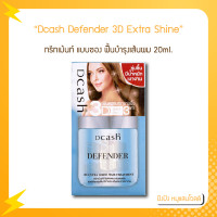 ราคา แบบซอง ทรีทเม้นท์ ดีแคช ดีเฟนเดอร์ 30ml Dcash Defender Keratin 3D Extra Shine Hair Treatment (17158548842)