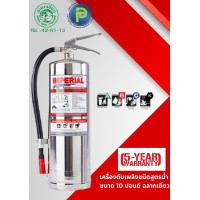 ราคา เครื่องดับเพลิง ถังดับเพลิงอิมพีเรียล ชนิดสูตรน้ำ เวเปอร์ ขนาด 10 ปอนด์ Fire Rating 6A 20B ตัวถังสแตนเลส (20534186331)