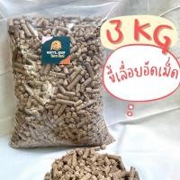 ราคา ขี้เลื่อยรองกรง 3 4Kg ขี้เลื่อยกระต่าย ขี้เลื่อยอัดเม็ด ดับกลิ่น รองกรง ขี้เลื่อย ขี้เลื่อยอัดแท่ง ขี้เลื่อยเม่น (20044309992)