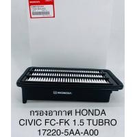 ราคา OEM 17220 5AA A00 กรองอากาศ สำหรับ HONDA รุ่น CIVIC FC FK 1 5 TURBO ปี 2016 2020 (15950630027)