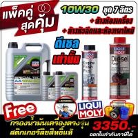 ราคา ฟรีกรองน้ำมันเครื่องตรงรุ่น น้ำมันเครื่องดีเซล Liqui Moly ลิควิโมลี่ รุ่น LIQUI MOLY SPECIAL TEC AA DIESEL 10W 30 ล้างห้องเครื่อง ล้างหัวฉีดดีเซล purge (10906883015)