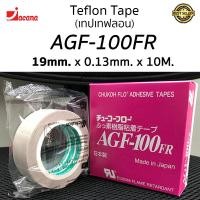 ราคา Teflon Tape CHUKOH AGF 100 FR เทปเทฟล่อน เทปเครื่องซีล เทปรีดถุง เทปทนความร้อน เทปผ้าใยแก้ว เทปซีล (8843855125)