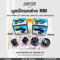ราคา RBI บูชปีกนก Honda City ปี 2003 G2 ปี 2006 ZX JAZZ ปี 2004 GDG1 รหัส 51391 SEL T01 51392 SEL T01 (17029384505)