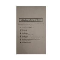 ราคา หนังสือสัญญาต่างๆ หนังสือสัญญาสำเร็จรูปพร้อมใช้งาน 20 แผ่น เล่ม (20597054926)