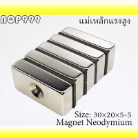 ราคา 1ชิ้น แม่เหล็ก 30x20x5รู5มิล สี่เหลี่ยมมีรู Magnet Neodymium 30 20 5 5mm แม่เหล็กแรงสูง 30mm x 20mm x 5mm รู 5mm แม่เหล็กแรงดูดสูง 30x20x5 5mm พร้อมส่ง (1544278850)