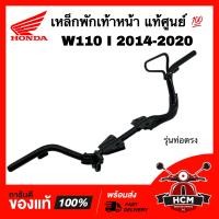 ราคา เหล็กพักเท้าหน้า WAVE110 I 2014 2015 2016 2017 2018 2019 2020 เวฟ110 I 2014 2015 2016 2017 2018 2019 2020 50610 KWW E00 (17436143985)