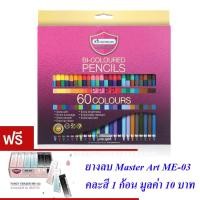 ราคา Master Art มาสเตอร์อาร์ต ดินสอสี สีไม้ 2 หัว 72 สี รุ่นมาสเตอร์ซีรี่ย์ MASTER SERIES แถมฟรียางลบ 1 ก้อน (21202176072)