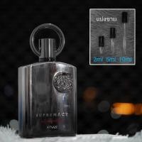 ราคา Afnan Supremacy Silver In Heaven Not Only Intense น้ำหอมแบ่งขาย 2ml 5ml 10ml แท้ทุกหยด (19840379092)