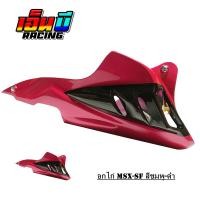 ราคา อกไก่ MSX MSX 125SFพร้อมอุปกรณ์ติดตั้ง (10120359863)
