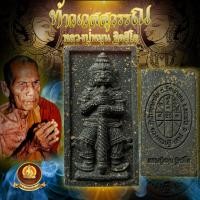 ราคา ท้าวเวสสุวรรณ หลวงปู่หมุน ฐิตสิโล (8844090124)