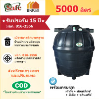 ราคา ถังบำบัดน้ำเสีย Safe ลูกโลก ขนาด 600 6000 ลิตร ส่งฟรีกรุงเทพและปริมณฑล (7209384677)