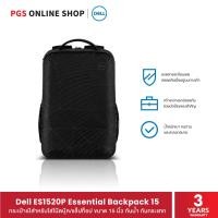 ราคา Dell ES1520P Essential Backpack 15 กระเป๋าเป้สำหรับใส่โน๊ตบุ๊ค แล็ปท็อป ขนาด 15 นิ้ว กันน้ำ กันกระแทก (18790509914)