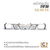 ราคา หน้ากระจัง Isuzu TFR 1990 ชุบ (16923126685)