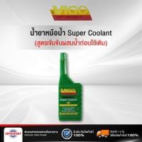 ราคา น้ำยาหม้อน้ำ หม้อน้ำ VIGO 1000ML สูตรเข้มข้นผสมน้ำก่อนใช้เติม (2044508872)