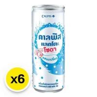 ราคา คาลพิส แลคโตะ โซดา น้ําอัดลมรสนมเปรี้ยว 245 มล x 6 CALPIS LACTO Soft drink Carbonated Soda Yogurt 245 ml x 6 (21006883915)