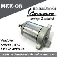 ราคา ไดสตาร์ทเวสป้าVespa มอเตอร์สตาร์ท เวสป้าVESPAไดร์สตาร์ท มอเตอร์สตาร์ท สำหรับรถ เวสป้า VESPA 2v S150ie S150 Vespa lx 125 3vie 125 2Vอะไหลติดตั้งมอไซค์ (19611715440)