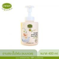 ราคา Enfant อองฟองต์ ผลิตภัณฑ์สำหรับเด็ก โลชั่นบำรุงผิวเด็ก สบู่เหลวเด็ก แป้งเด็ก น้ำยาซักผ้าเด็ก น้ำยาล้างขวดนมเด็ก (20579707468)