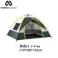 ราคา เต็นท์ เต้นท์สนาม เต็นท์แคมป์ปิ้ง เต้นท์สนาม 3 4 คน ขนาด 210 200 135ซม (18380009520)