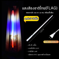ราคา หลอดไฟงานวัดT8 30ชุด หลอดไฟงานวัดLED พร้อมปลั๊ก T8 ไฟงานวัด หลอดนีออนสี หลอดไฟงานวัด (19652062435)