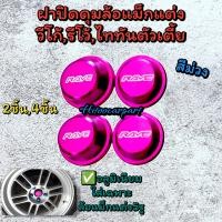 ราคา ฝาปิดดุมวีโก้ รีโว้ ไทรทัน ตัวเตี้ย ล้อแม็ก งานอลูมิเนียม สีสวย (20973605559)