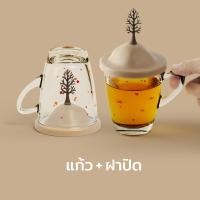 ราคา แก้วน้ำ แก้วพร้อมฝาปิด รุ่นต้นไม้แห้ง Qualy Autumn Mug Glass cover (760620171)