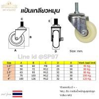 ราคา ล้อไนลอน เกรดA ขาปั๊ม ราคา 1 ชิ้น ขนาดล้อ 1 5นิ้ว 5นิ้ว ล้อไนล่อน ล้อรถเข็น สำหรับ ล้ออะไหล่รถเข็น Nylon CASTOR (19923054589)
