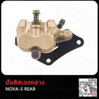 ราคา ปั๊มล่างหน้า ปั๊มล่างหลัง NOVA S TENA DASH ปั้มเบรคล่าง ปั๊มดิสเบรค ล่าง หลัง หน้า โนว่า S เทน่า แดช ปั้มดิสเบรคหน้าล่างนิชชิน ปั้ม ปั๊มดิสเบรคหลังล่าง (21089513447)